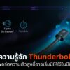 thunderbolt 5
