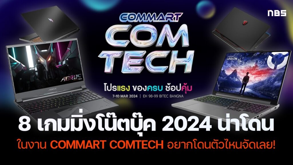 8NBGaming2024Commart 1