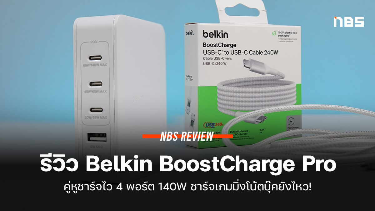 Belkin BoostCharge