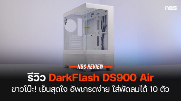 darkflash ds900 air case 2024