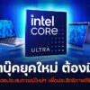 intel core ultra ai processor