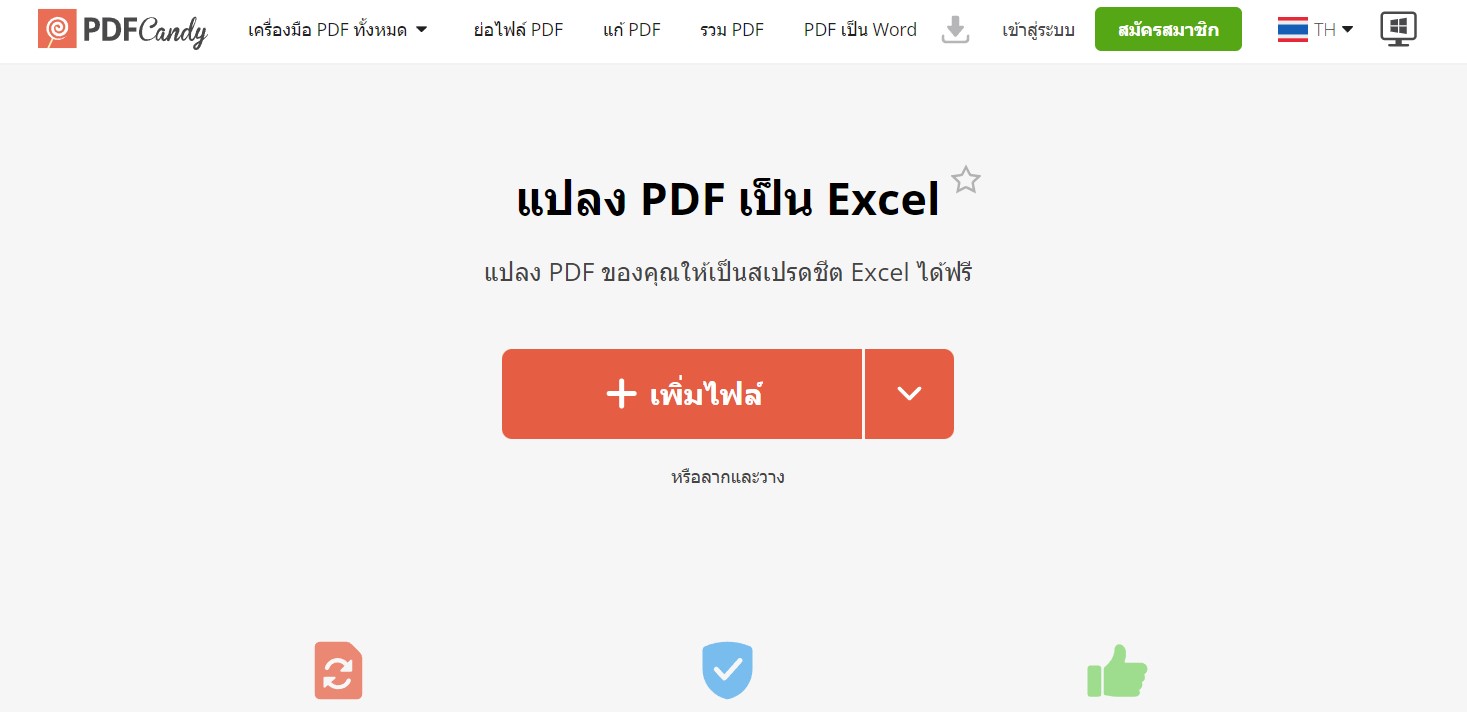 แปลง PDF เป็น Excel