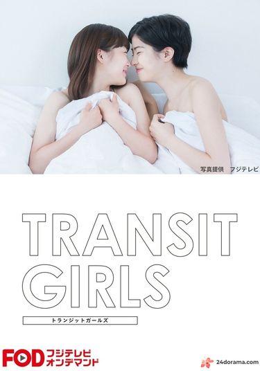 Transit Girls ซีรี่ย์เลส