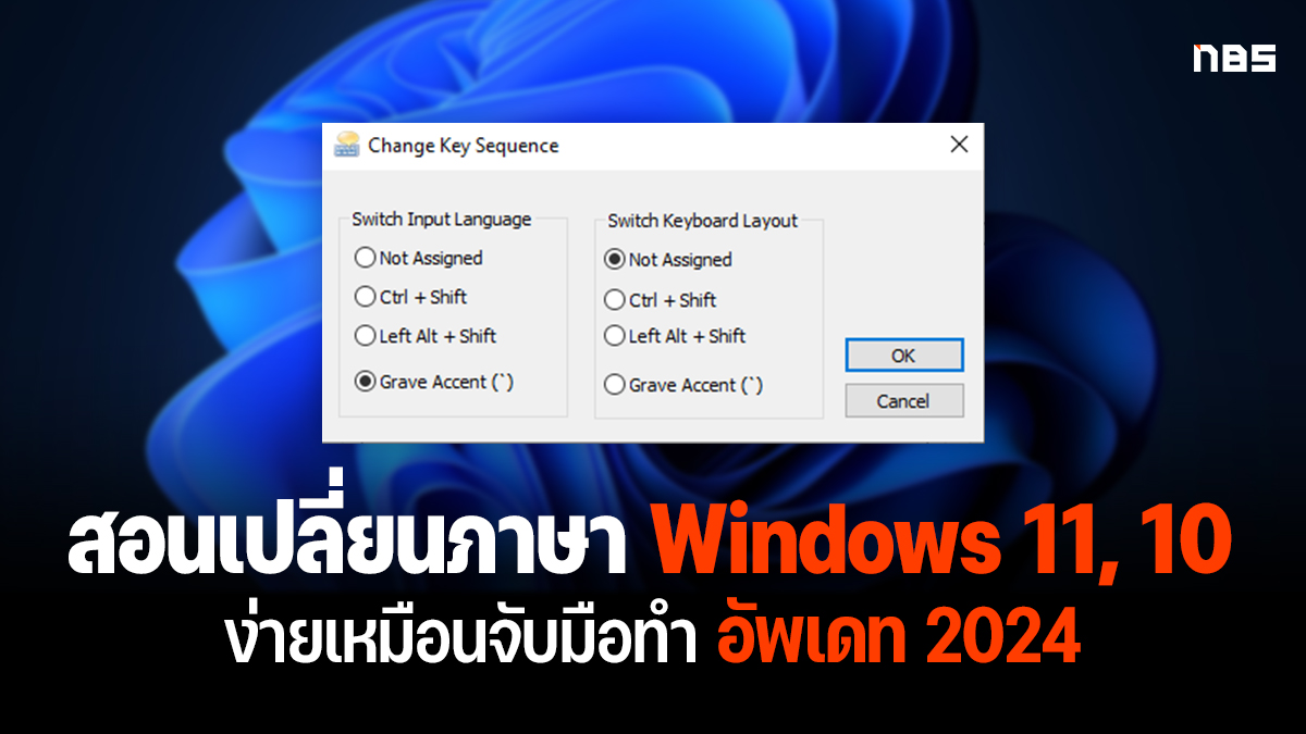 เปลี่ยนภาษา Windows 11