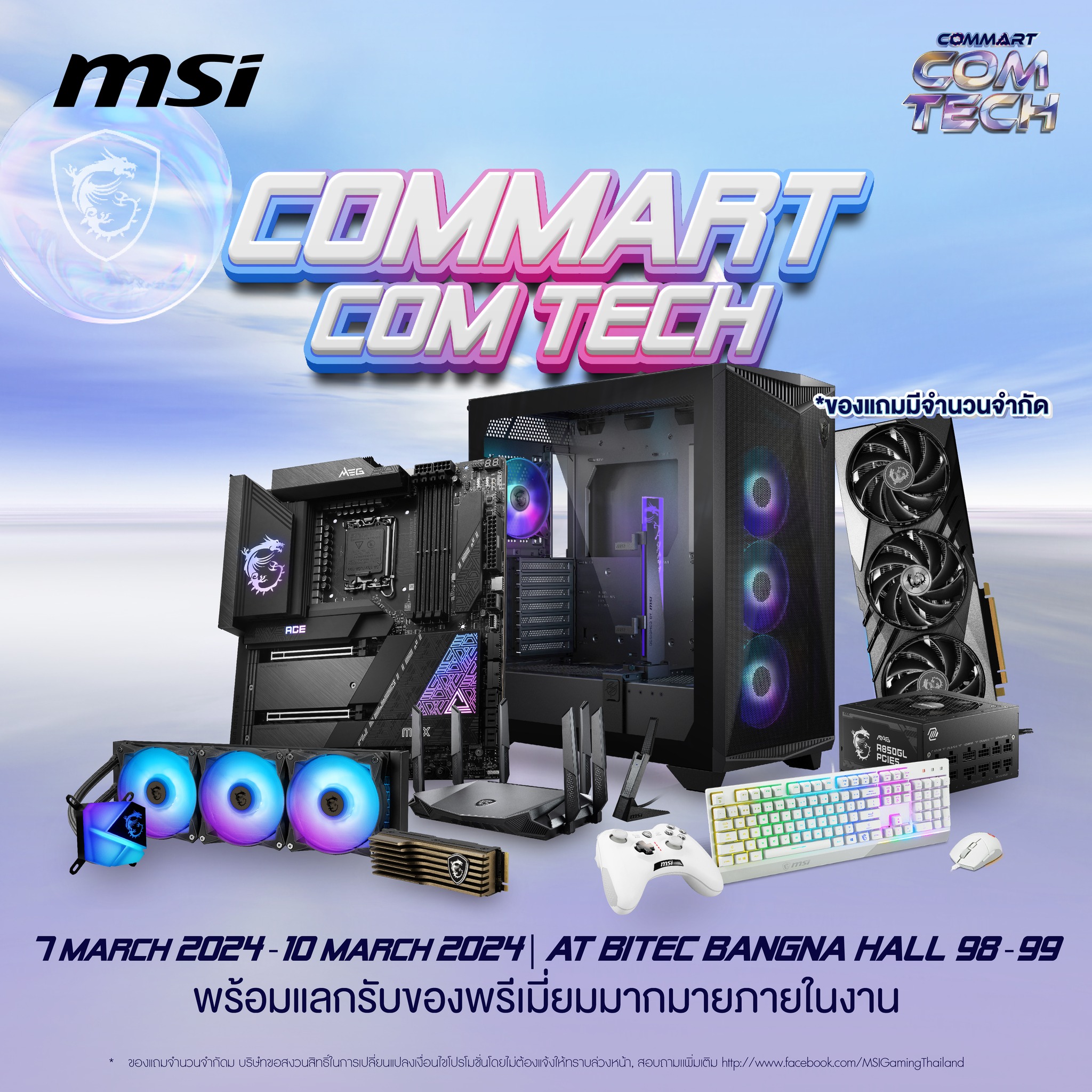 MSI Commart 2024