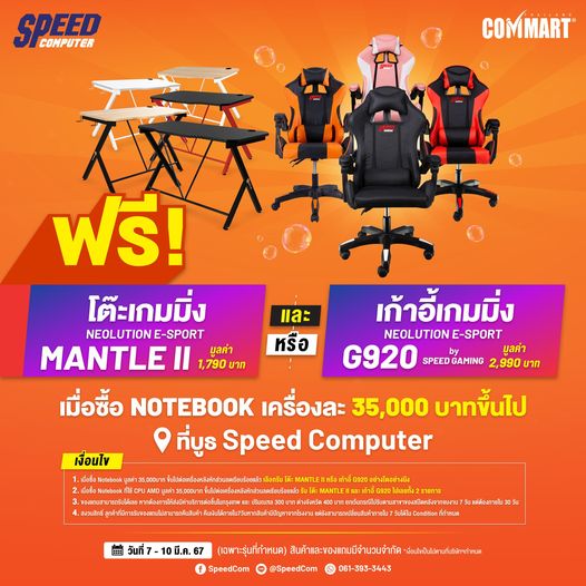 Speed Computer Commart 2024