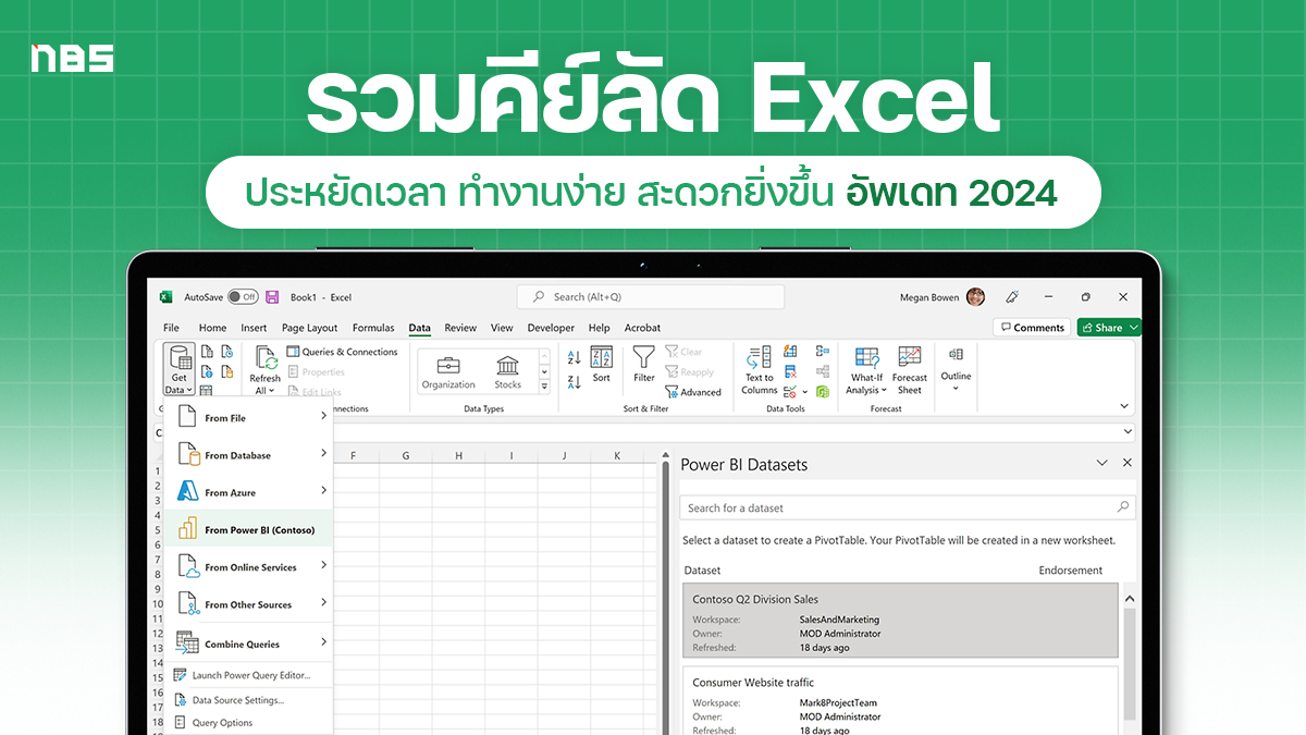 คีย์ลัด Excel