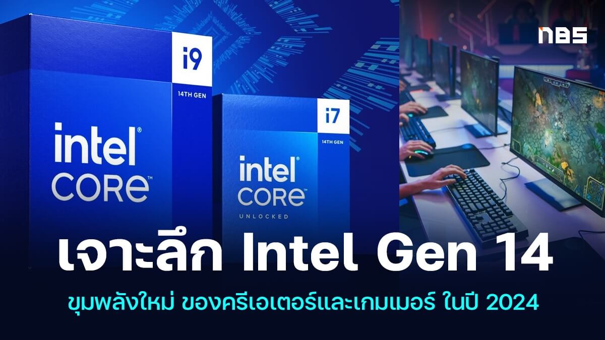 Intel Gen 14