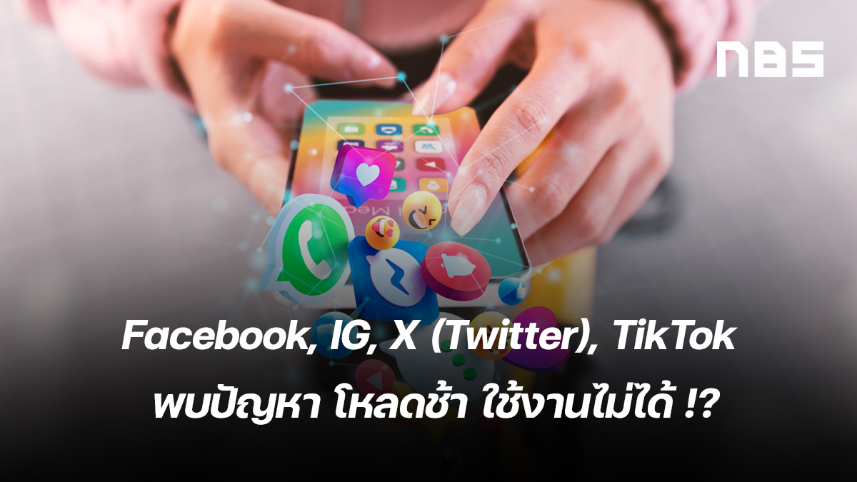 Facebook ล่ม, IG ล่ม, X (Twitter) ล่ม, TikTok ล่ม