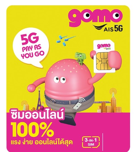 GOMO 5G, GOMO By AIS ซิมเน็ตรายปี