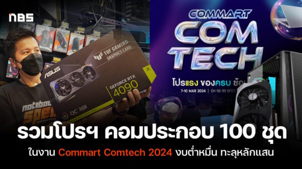 promotion pcset commart comtech 2024 cov 1