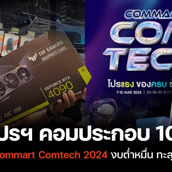 promotion pcset commart comtech 2024 cov 1