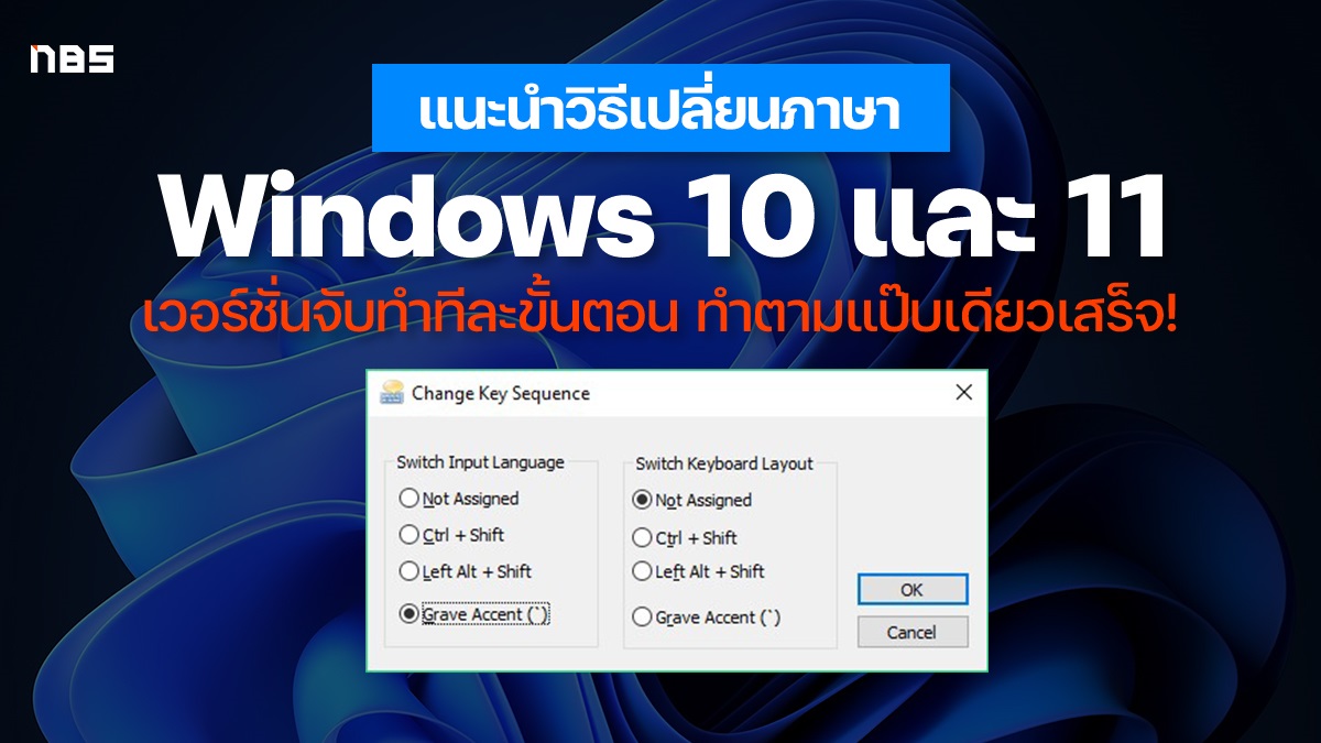 เปลี่ยนภาษา Windows 10