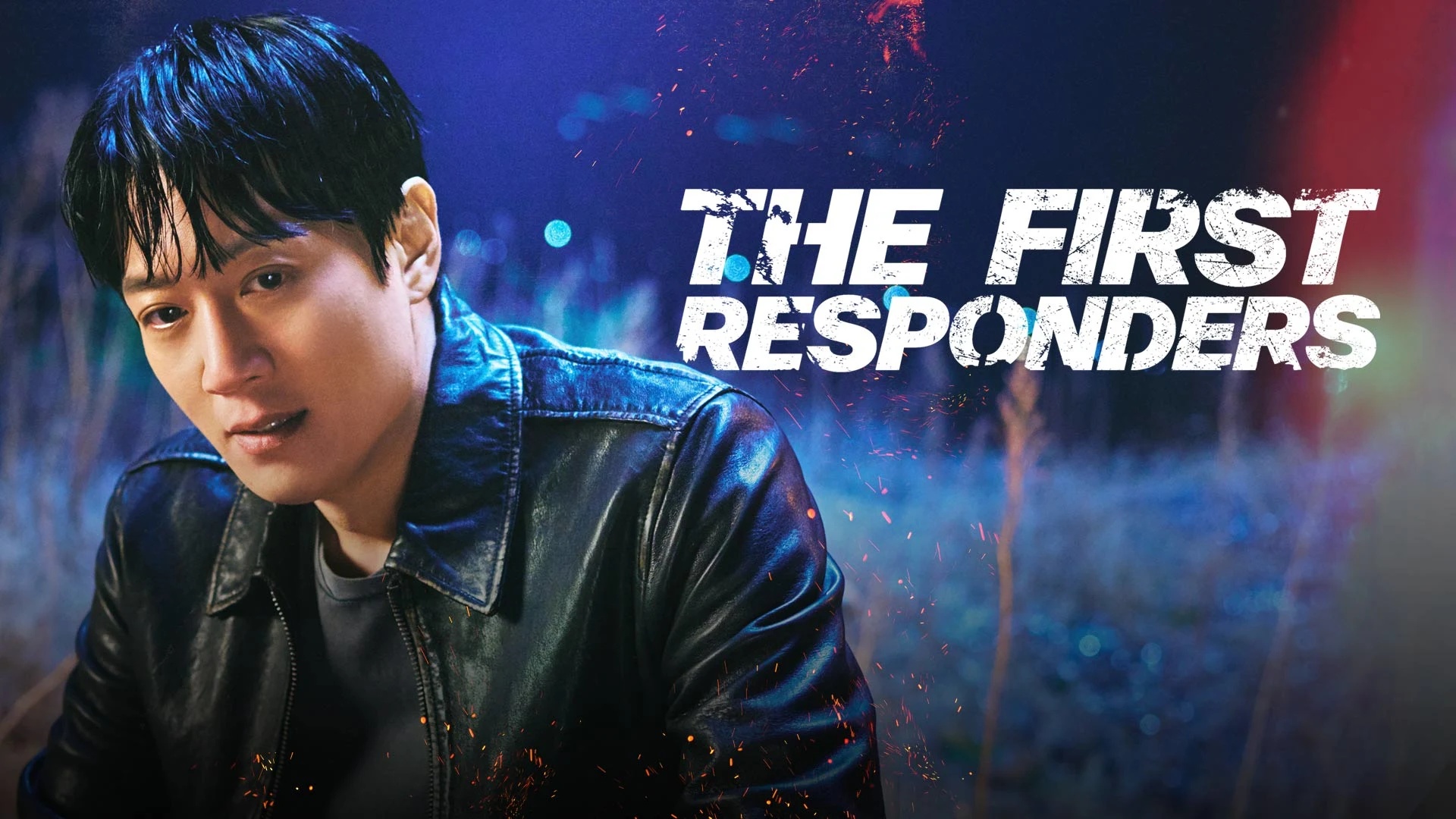 The First Responders ซีรีย์เกาหลี