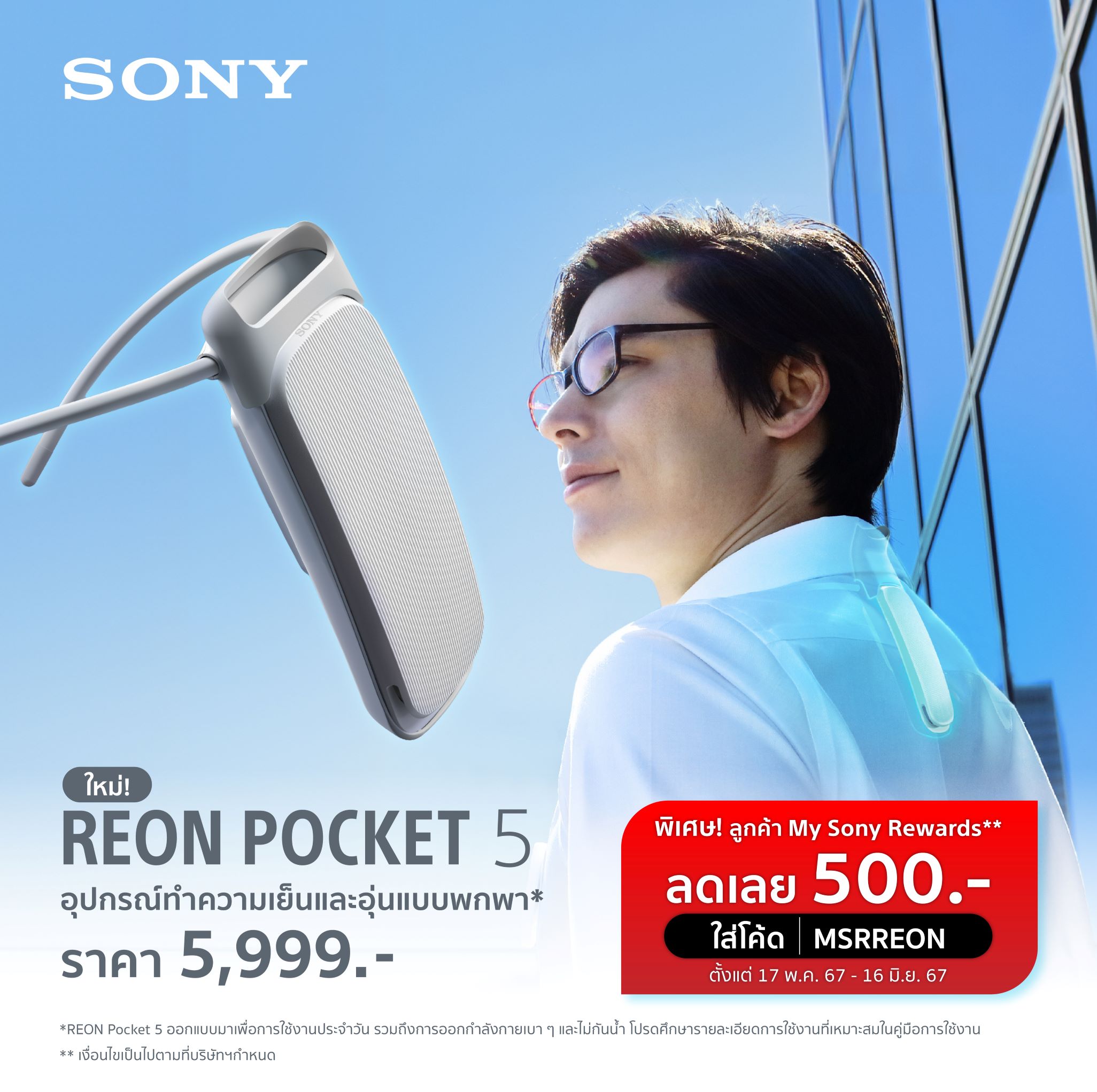 Pic Pre Order REON Pocket 5 01