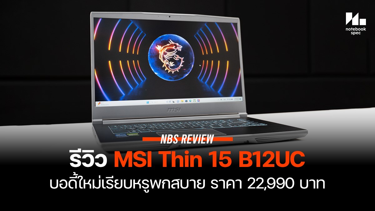 MSI Thin 15 B12U