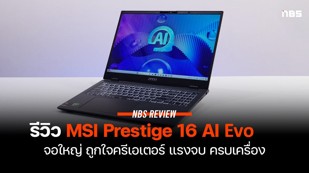 MSI Prestige 16