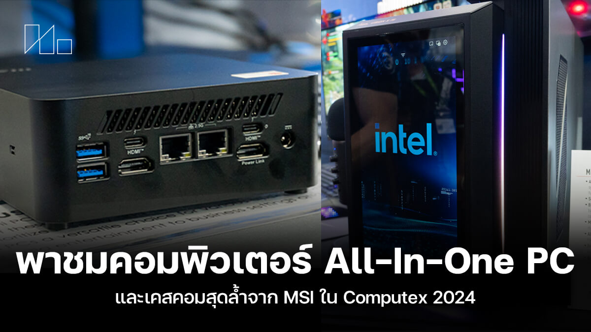 MSI All-in-one PC