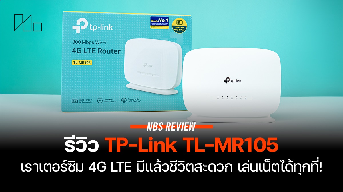 TP-Link TL-MR105