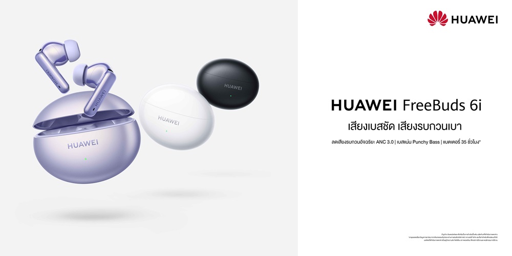 TH HUAWEI FreeBuds 6i