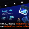 intel lunar lake ai computex 2024
