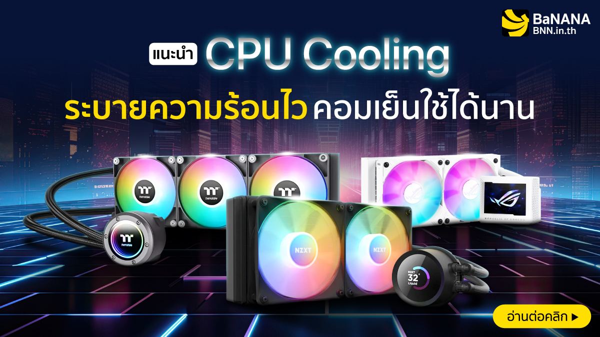 พัดลม CPU Cooling