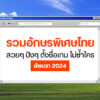 specialThaiFont2023