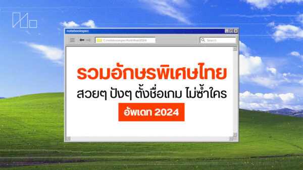 specialThaiFont2023