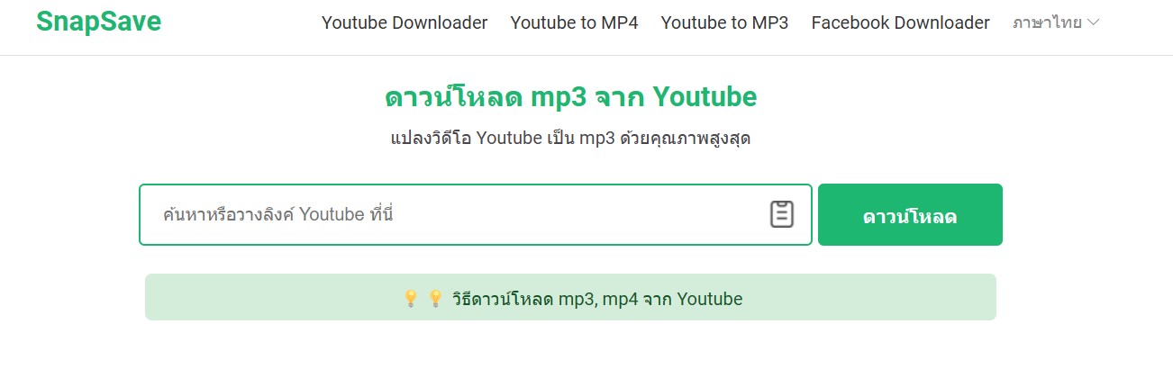 SnapSave - โหลด YouTube เป็น MP3 ฟรี