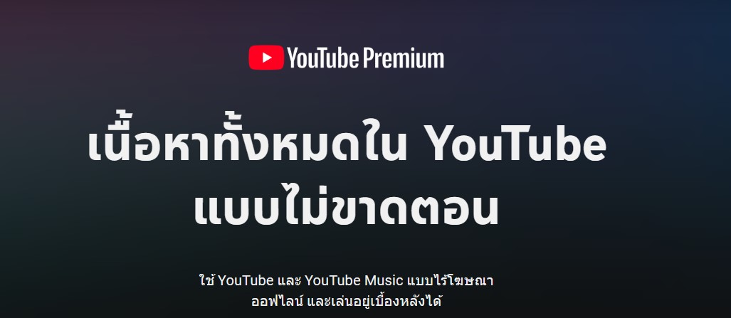ดาวน์โหลด YouTube เป็น MP3 ด้วย YouTube Premium