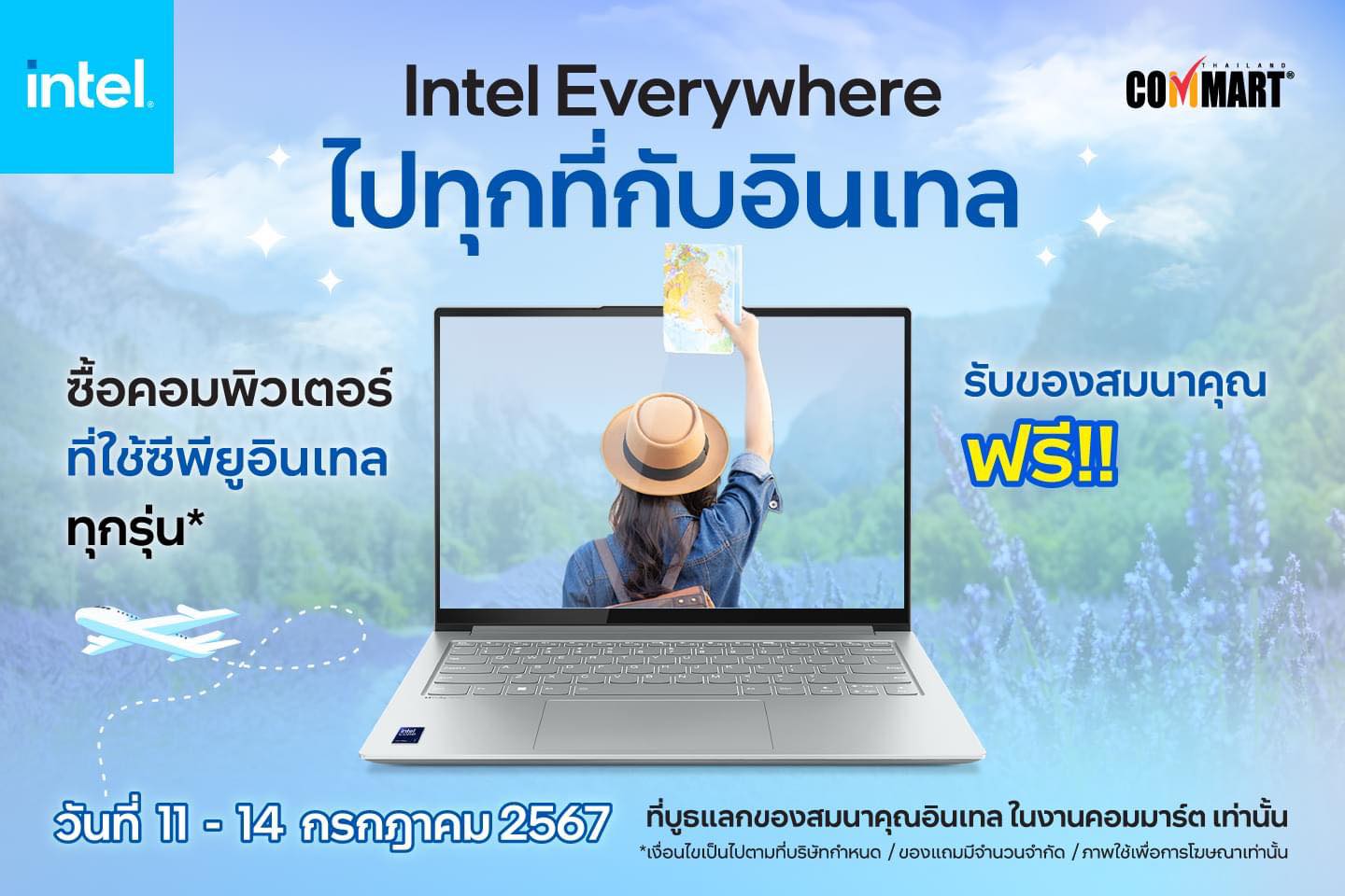 โปรโมชั่นจาก Intel - Commart 2024