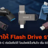 240731 NBS image Flash Drive USB C