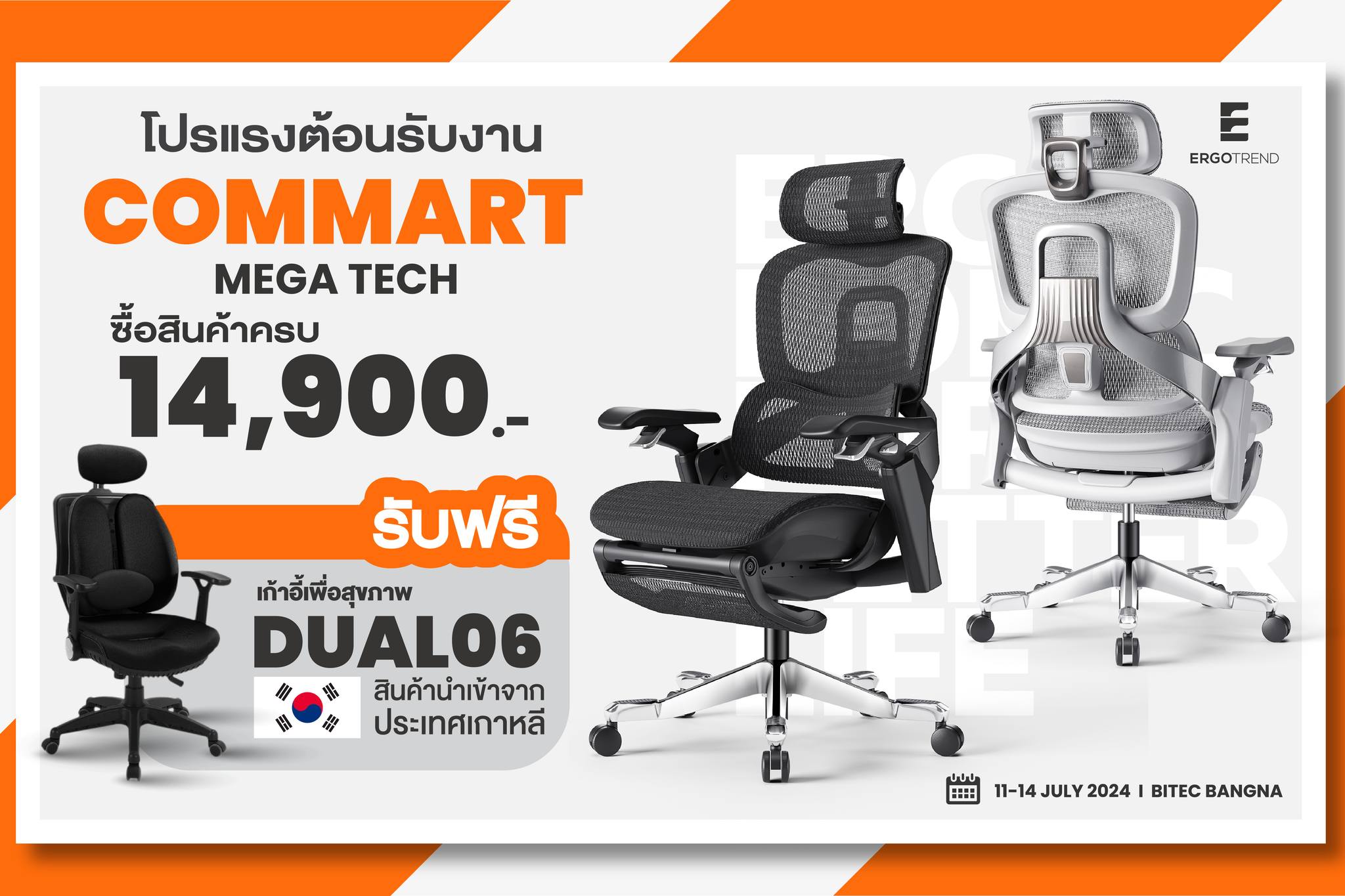 โปรโมชั่นจาก Ergotrend - commart 2024