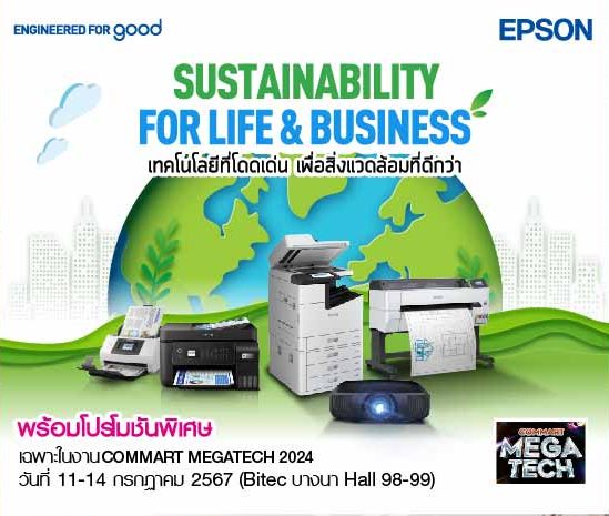 โปรโมชั่นจาก EPSON - commart 2024