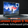 ReviewLegion5i 1