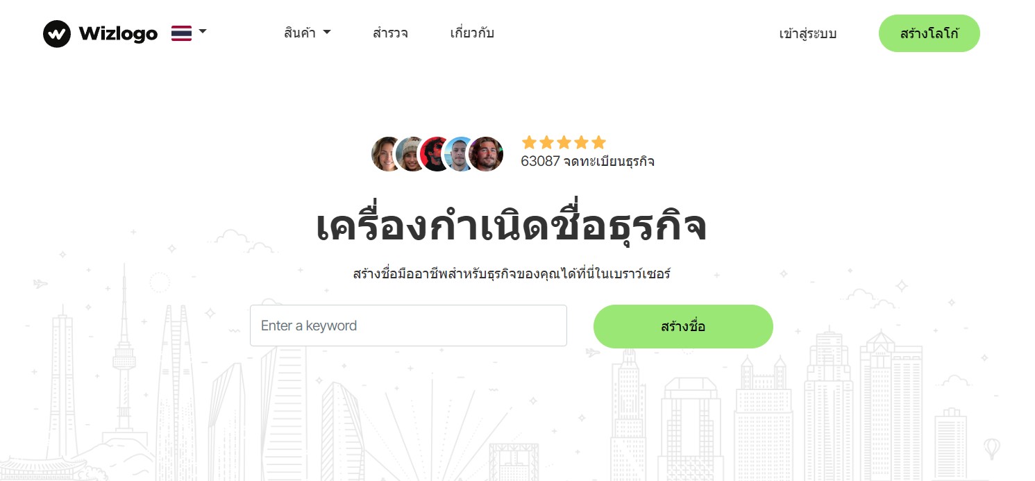 เว็บไซต์ตั้งชื่อร้าน Wizlogo