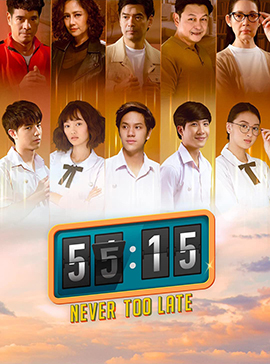 ซีรี่ย์แฟนตาซี 55:15 Never Too Late