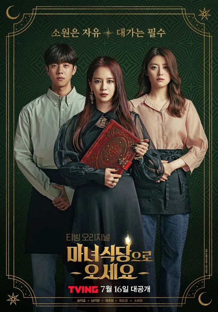 ซีรี่ย์แฟนตาซี The Witch's Diner