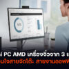 Mini PC AMD 2024