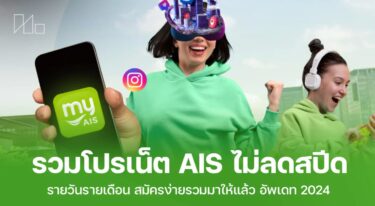 รวมโปรเน็ต 2024 แพ็คเกจทุกค่าย AIS, TRUE, DTAC, 3BB และ NT เน็ตมือถือ ...