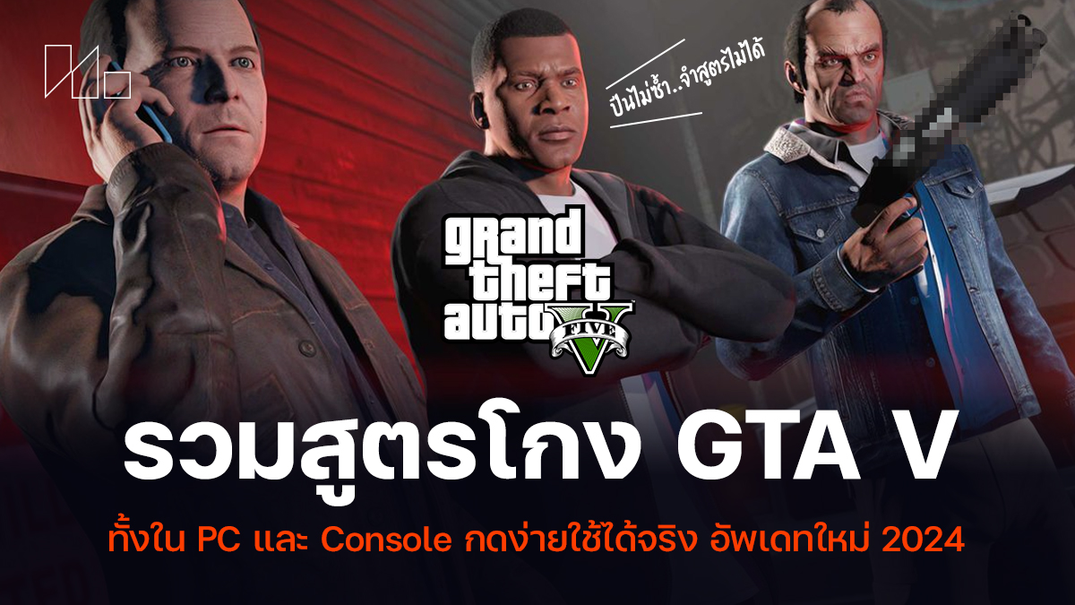 สูตร GTA V, Grand Theft Auto V