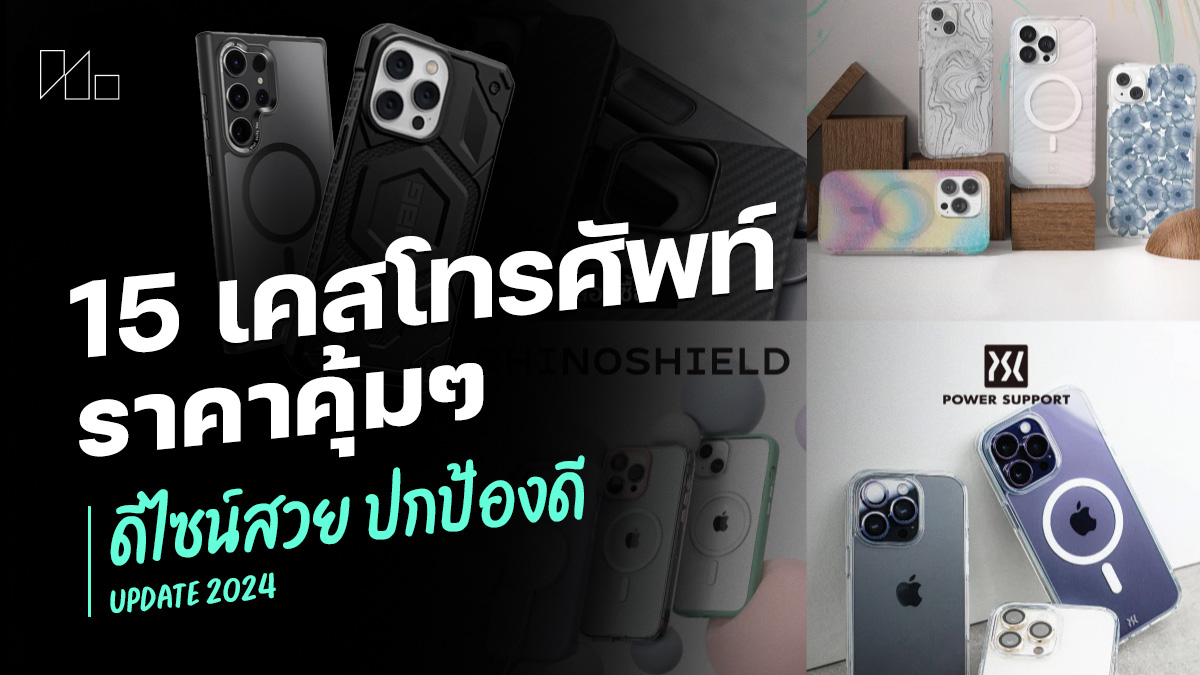 เคสโทรศัพท์