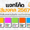 LuckyColor2024 1