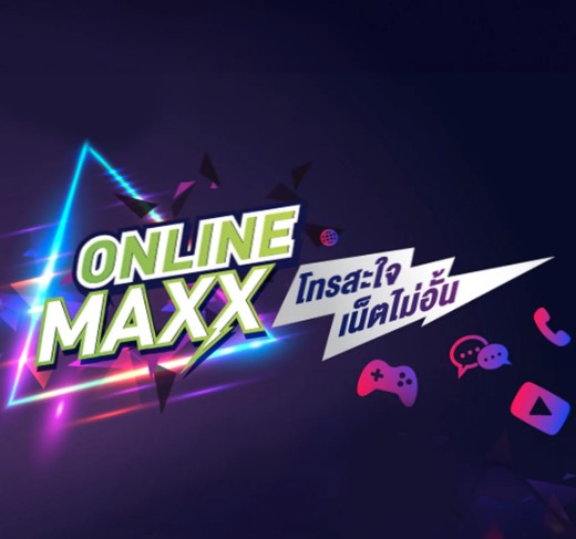 Online Max Speed โปรเน็ต AIS 