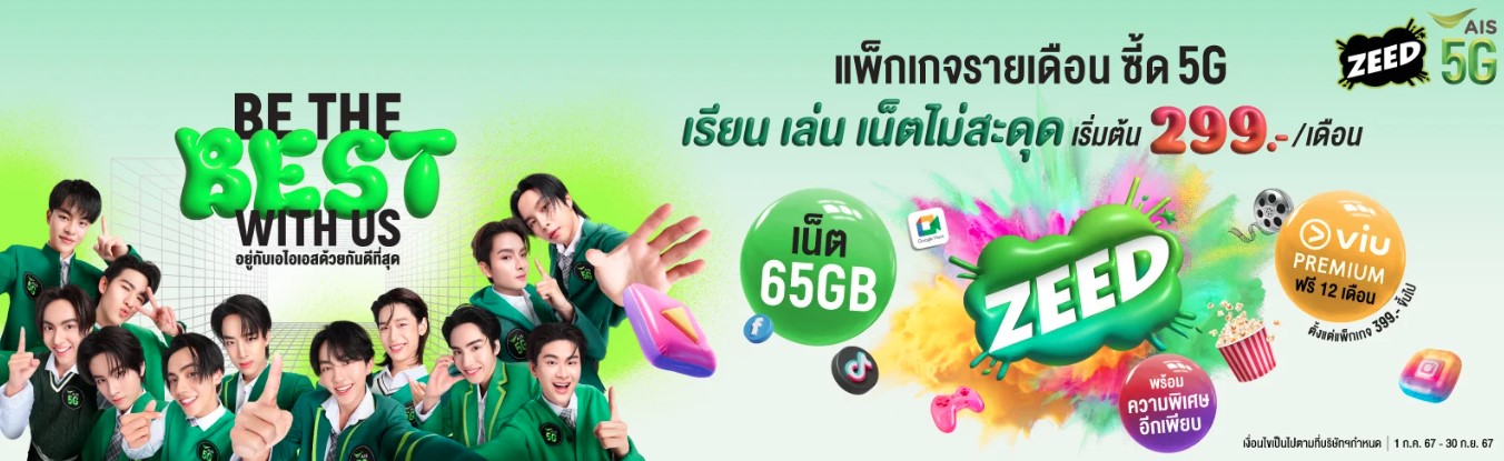 AIS ZEED 5G โปรเน็ต AIS