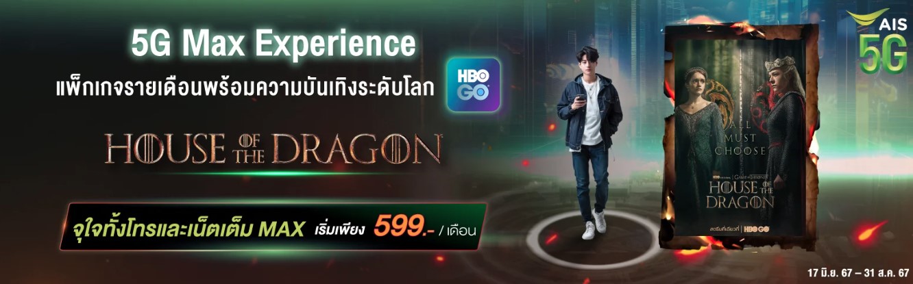 AIS 5G Max Experience โปรเน็ต AIS