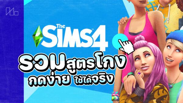 240903 NBS image all cheats the sims 4