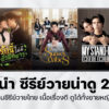 240904 NBS image Y The Series