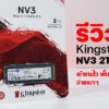 kingston nv3 pcie4 2tb