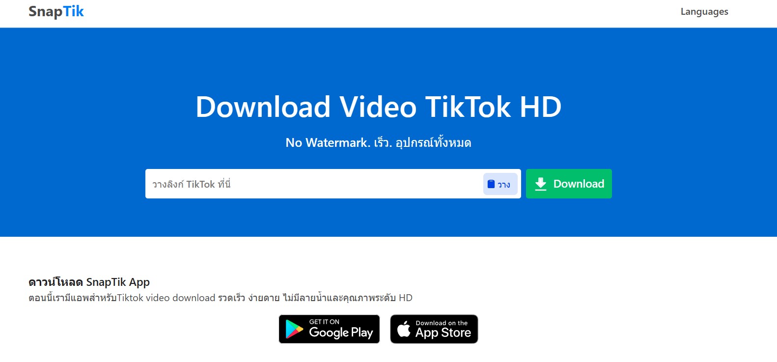 SnapTik - ดาวน์โหลด TikTok ไม่มีลายน้ำ ฟรี